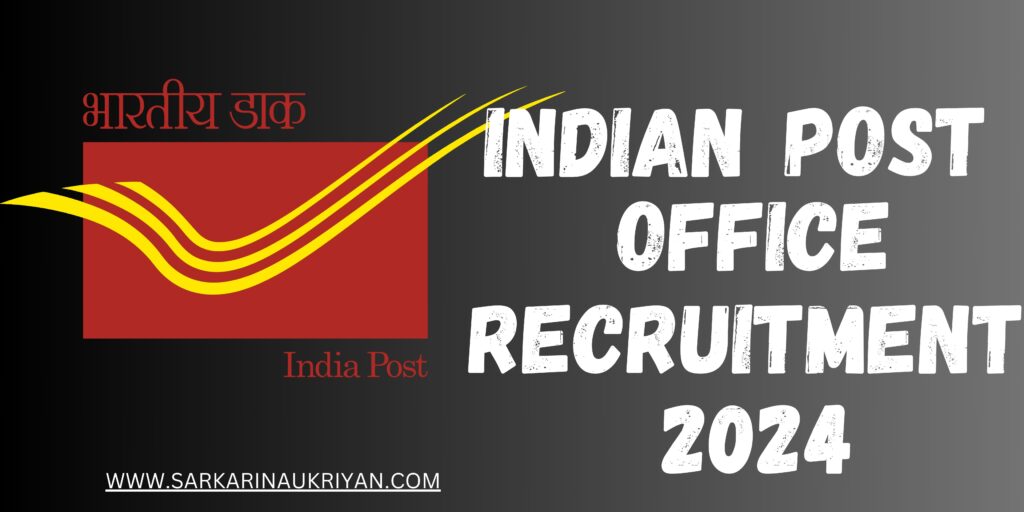 इंडिया पोस्ट ऑफिस भर्ती 2024